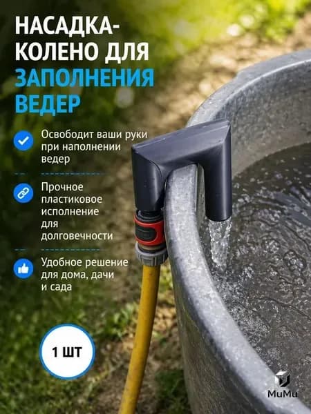Переходник для шланга , Пластик