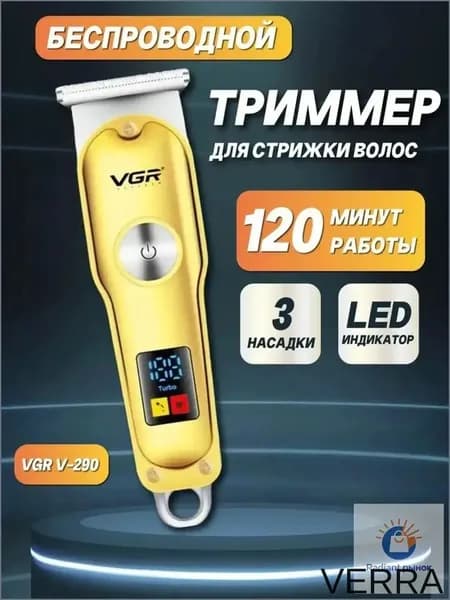 Машинка для стрижки VGR V-290, перламутровый