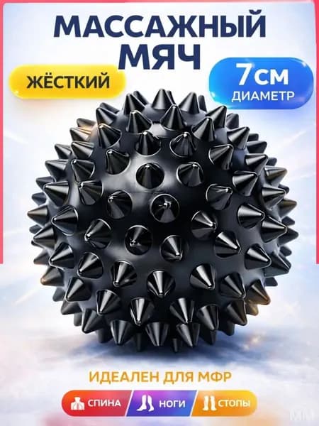 Спортивный массажный мяч