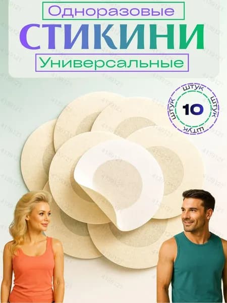 Стикини