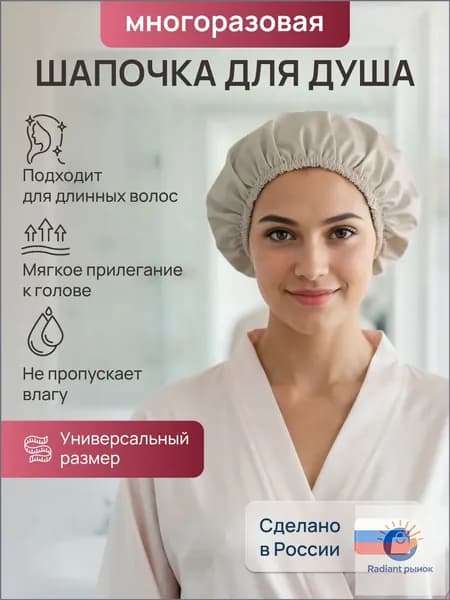 многоразовая тканевая шапочка для масок для волос