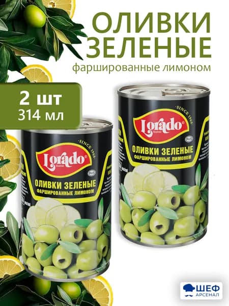 Оливки зеленые фаршированные лимоном 314мл Lorado, Испания - 2 банки