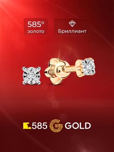 Серьги женские с бриллиантами из красного золота 585 пробы 585GOLD