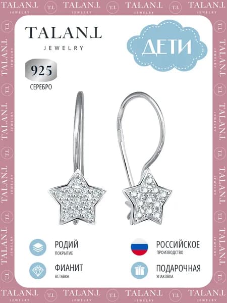 TALANT Серьги ювелирные Классические Серебро 925 пробы