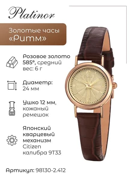 Женские золотые часы Ритм 98130-2.412