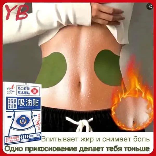 Пластырь для похудения 10см Х 15 см