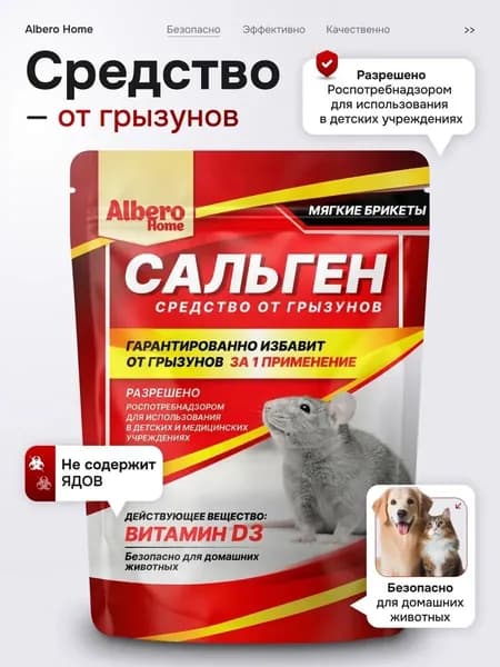 Отрава для мышей и крыс мощная яд для дома и дачи в брикетах