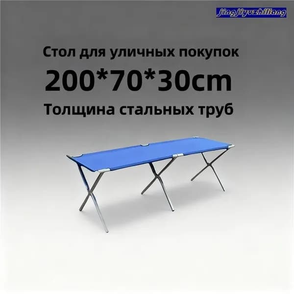 Стол для уличных покупок,складной,200 * 70 * 70cm (утолщение),синий