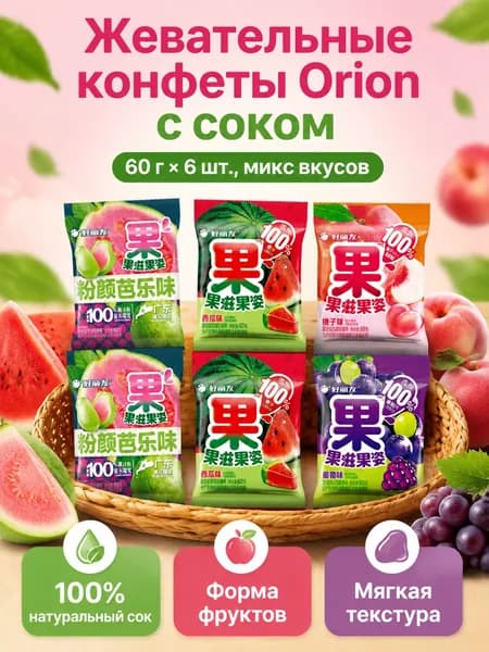 Мармелад турецкий фруктовый 60 г 6 пакетиков: смесь вкусов гуава, арбуз и персик