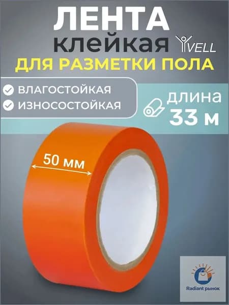 Самоклеящаяся премиумлента из ПВХ 0,15 мм, 50 мм, 33 м оранжевого оттенка для разметки Standart