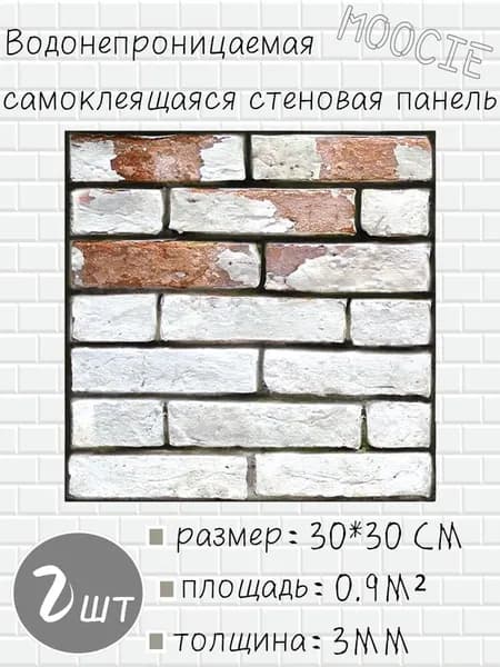 Панели самоклеющиеся для стен и обои на кухню моющиеся с фольгой 2 шт.30*30CM