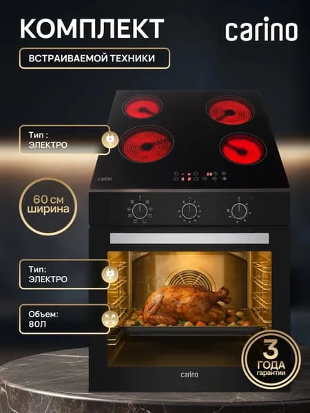 CARINO ITALY Комплект , духовой шкаф электрический встраиваемый, варочная панель электрическая, на 60 см, в чёрном цвете