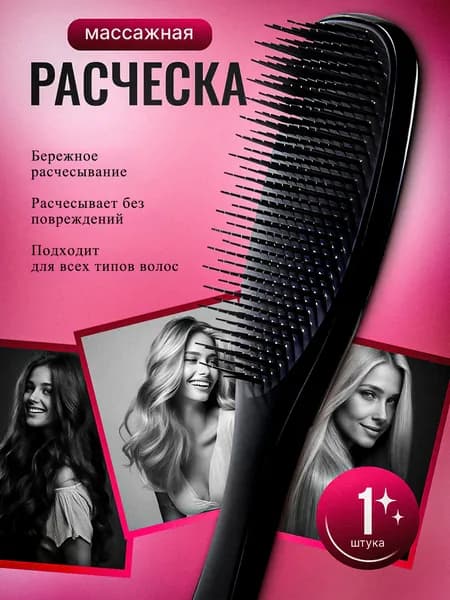 Расческа для волос массажная