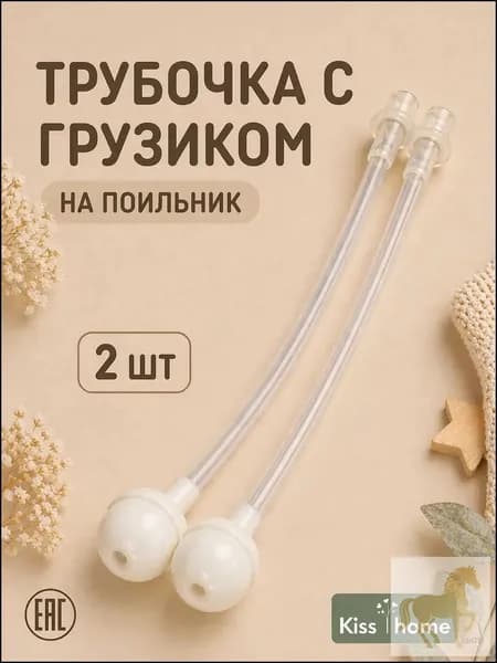 Сменный грузик на поильник артикул 3801928504