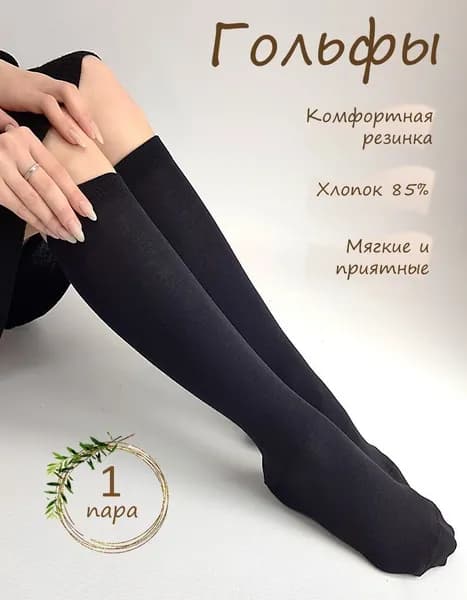 Гольфы BIZELL для девочек, 1 пара