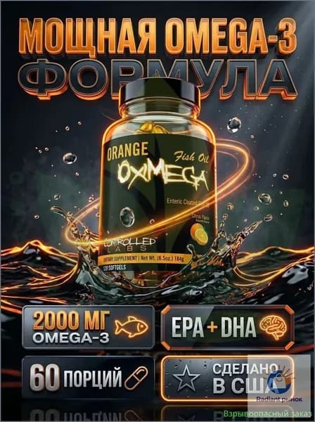 Концентрированный рыбий жир Orange Oximega Omega-3, 60% ЭПК и ДГК, 120 капсул, для суставов, сердца и иммунитета, без рыбной отрыжки