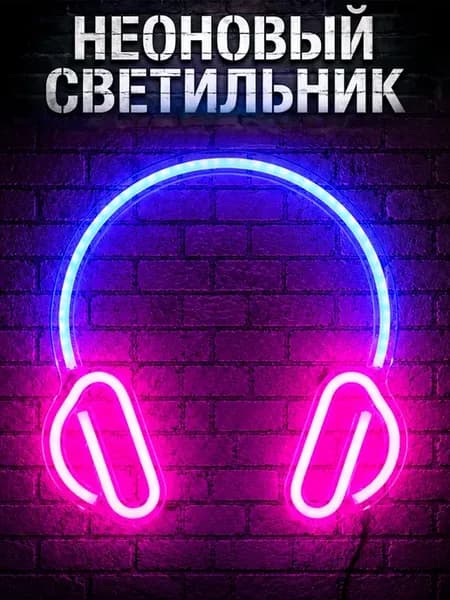 неоновая вывеска светильник на стену Love с usb