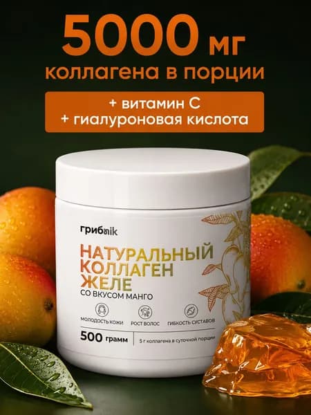 Коллаген желе натуральный - манго 500 грамм