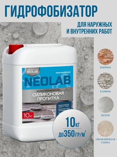 Гидрофобизатор для бетона, пропитка, 10 кг