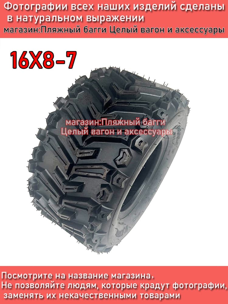 JUNKAI шины для квадроцикла 16X8-7 Мотошины  180/R7
