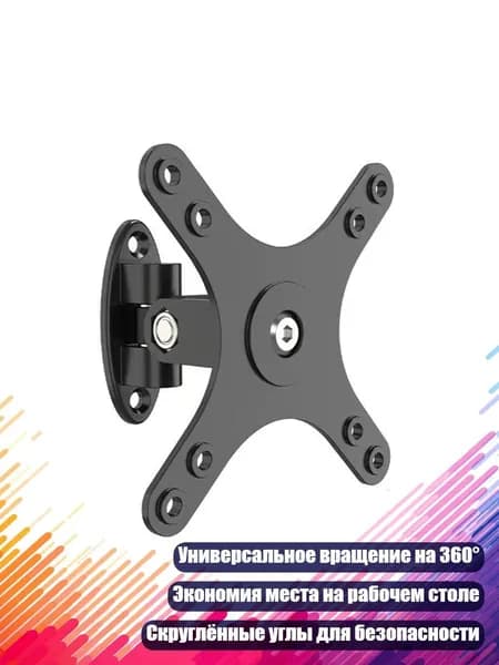 Кронштейн для крепления экрана на стену, VESA, 10-32 дюйма, 10 кг, Черный