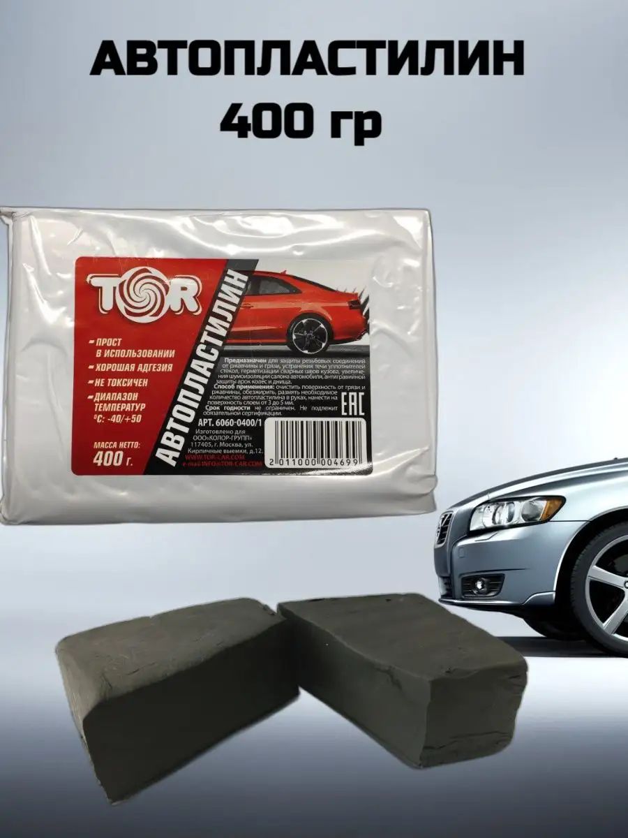 Автопластилин автомобильный 400гр 1 штука
