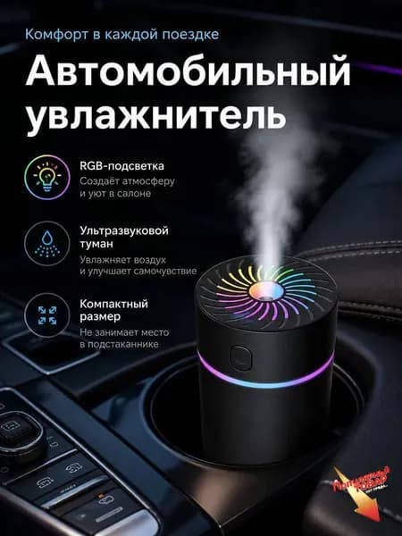 Увлажнитель воздуха автомобильный, арт. C02, 5 Вт