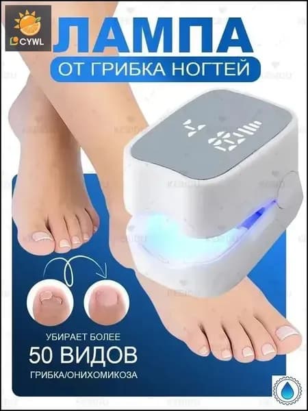 Мини УФ-лампа для лечения грибка ногтей профессиональная фототерапевтическая система для маникюра и педикюра