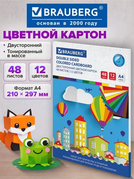 Цветной картон формата А4 тонированный в массе для творчества и оформления, набор 48 листов, 12 цветов, склейка, 180 г/м2, Brauberg