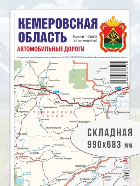Карта Кемеровская область автомобильная