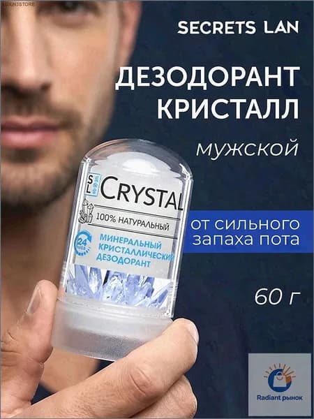 Дезодорант