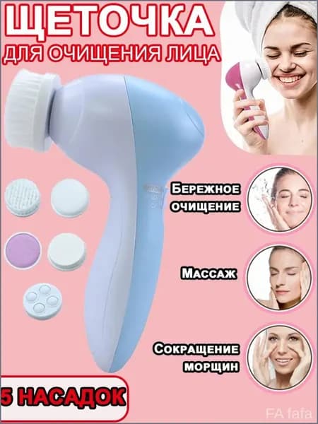 Премиуммассажёр для кожи лица с функцией очищения пор, оснащённый пятью сменными насадками в комплекте.
