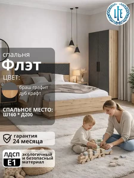 Комплект мебели для спальни Флэт крафт/браш графит