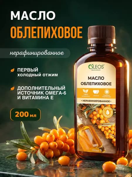 БАД Облепиховое масло 100% холодного отжима пищевое сыродавленное натуральное для желудка, 200 мл
