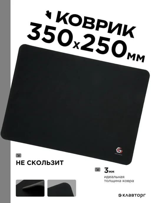 Коврик для мышки большой игровой 350х250х3 мм