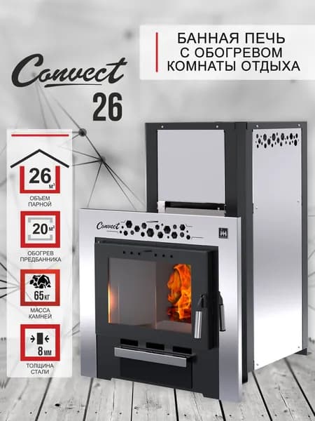 Печь для бани CONVECT 26 конвекционная
