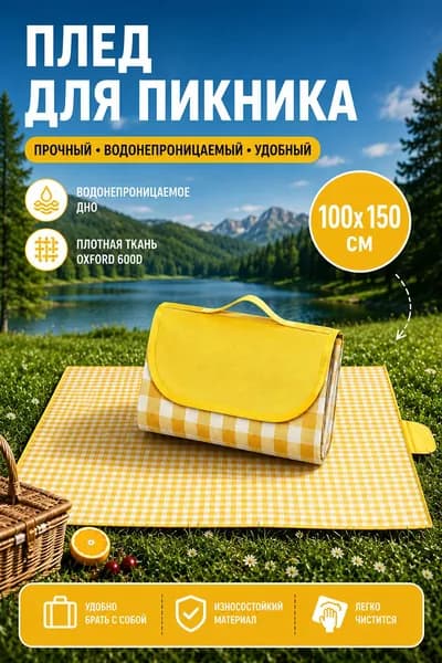Плед для пикника складной водонепроницаемый 100*150 см коврик для пикника Oxford 600D с PVC покрытием, для кемпинга и отдыха на природе