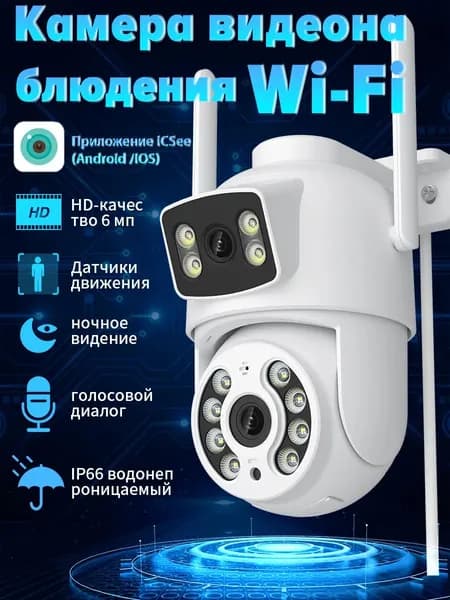 Камера видеонаблюдения WiFi уличная 6МП, IP камера беспроводная
