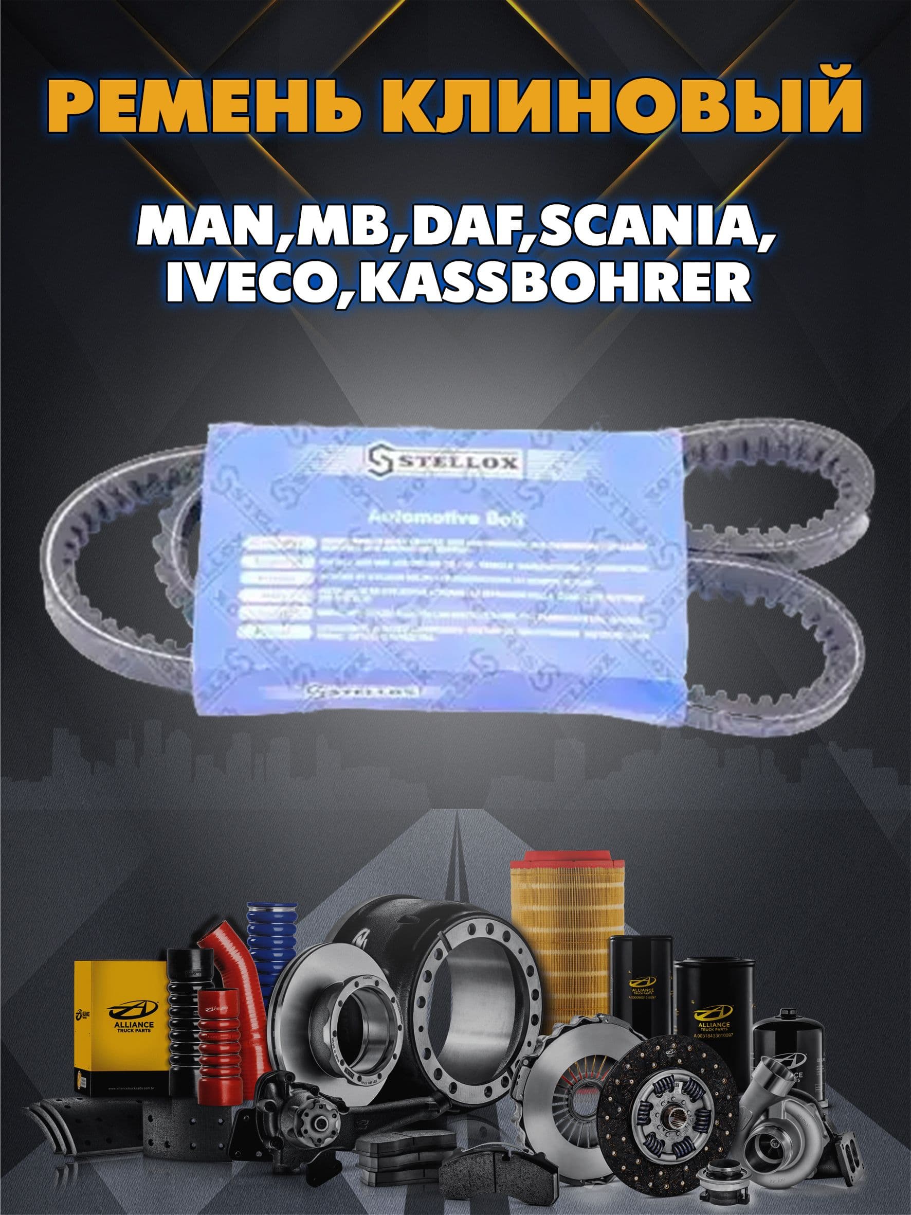 ремень клиновой 13x1000 MAN,MB,DAF,SCANIA,IVECO,KASSBOHRER, Audi 100 <91,VW Passat <88