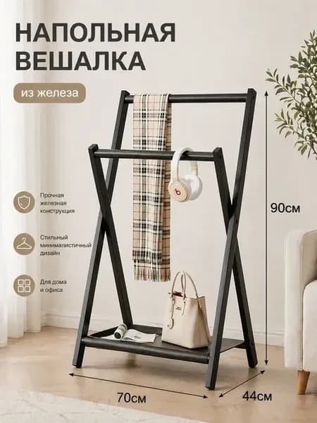 вешалка напольная для одежды，Металлическая полка，Длина 70 см
