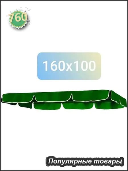 Садовый тент,100х160