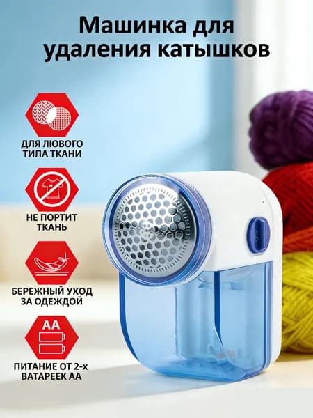 Машинка для удаления катышков