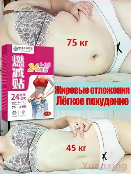 Жиросжигатель