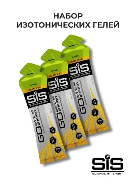 SIS Go Гель изотонический 60ml Яблоко,3шт