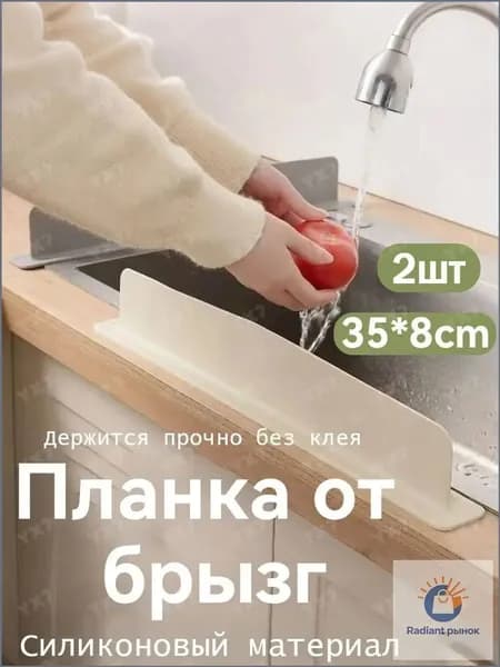 Эксклюзивная перегородка для защиты столешницы и фасадов высотой 5 см, изготовленная из пищевого силикона с присосками для надежной блокировки воды/2шт.