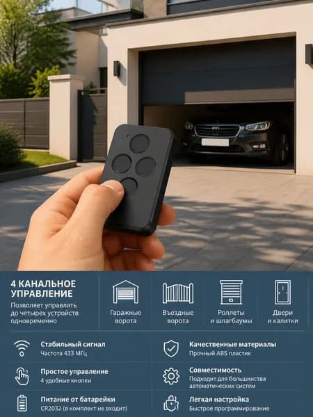Пульт Transmitter 4 для автоматических ворот и шлагбаумов , черный / 4-х канальный