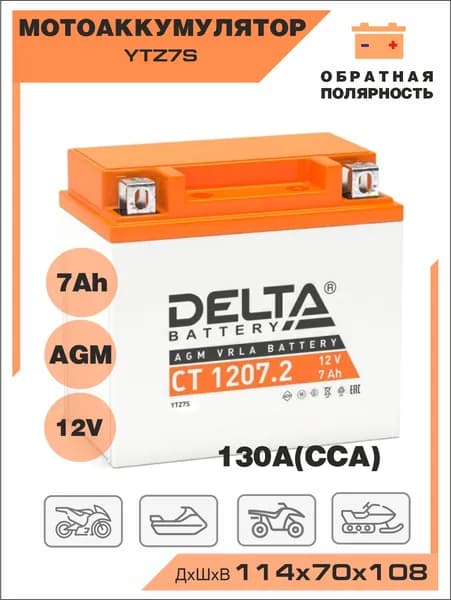 Delta Battery Аккумулятор для мототехники, 7 А•ч, Обратная (-/+) полярность