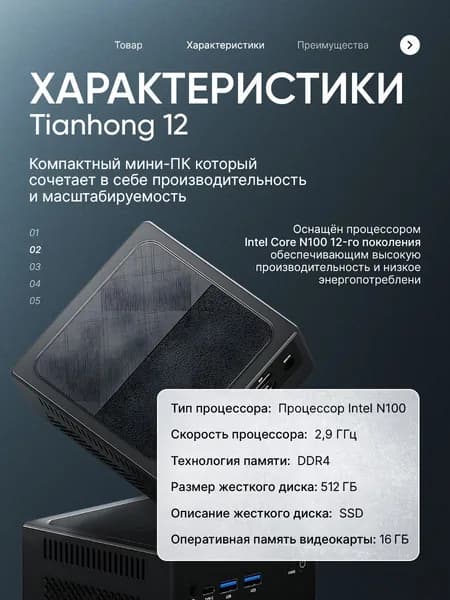 Tianhong Мини-ПК (Intel N150, RAM 16 ГБ, SSD 256 ГБ, AMD Radeon, )