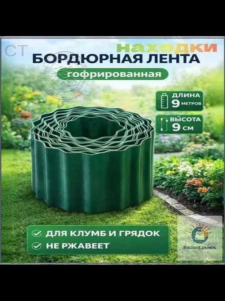 Садовый бордюр из пластика, 9 м, зеленый