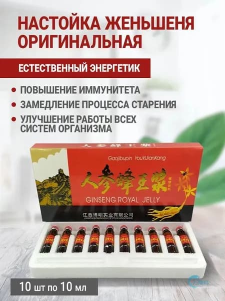 Добро пожаловать в покупкМаточное молочко с женьшенем - 10 флаконов по 10 мл - пищевая добавка для энергии и иммунитета
